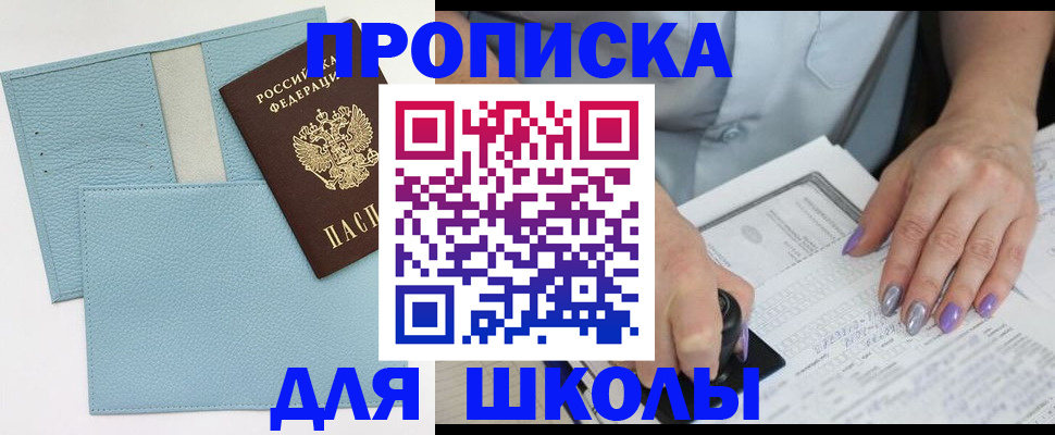 регистрация для школы в Кеми